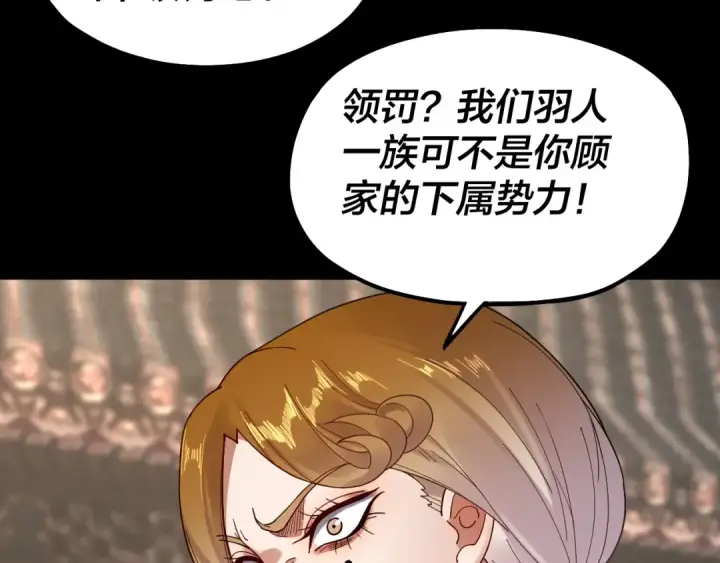 漫画《我！天命大反派》第83话 老祖之威第20张图