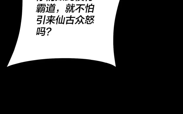 漫画《我！天命大反派》第83话 老祖之威第22张图