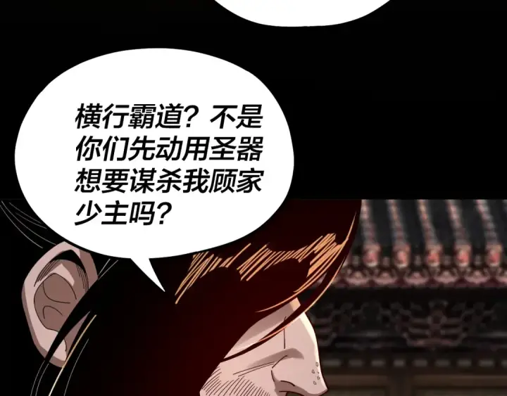 漫画《我！天命大反派》第83话 老祖之威第25张图