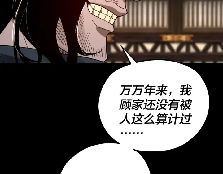 漫画《我！天命大反派》第83话 老祖之威第26张图