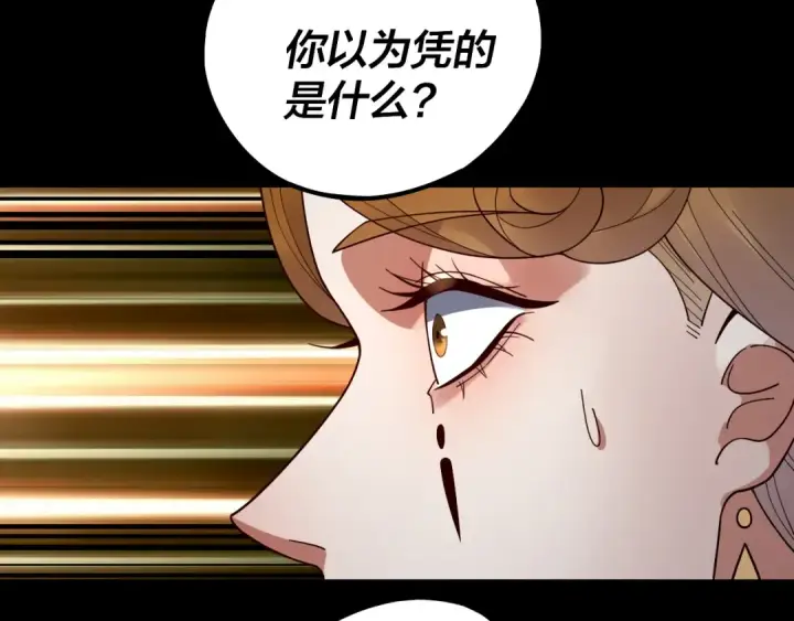 漫画《我！天命大反派》第83话 老祖之威第27张图