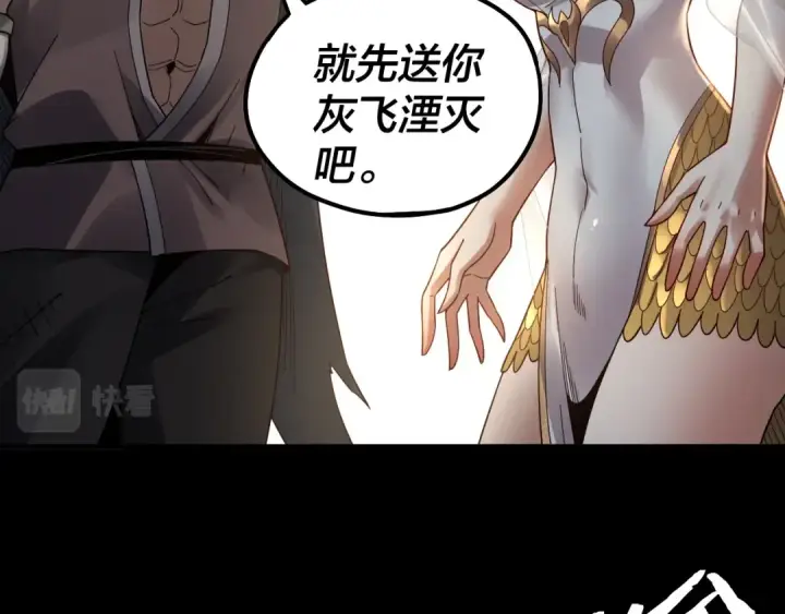 漫画《我！天命大反派》第83话 老祖之威第29张图