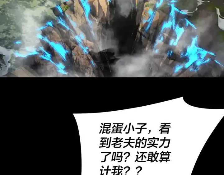 漫画《我！天命大反派》第83话 老祖之威第49张图