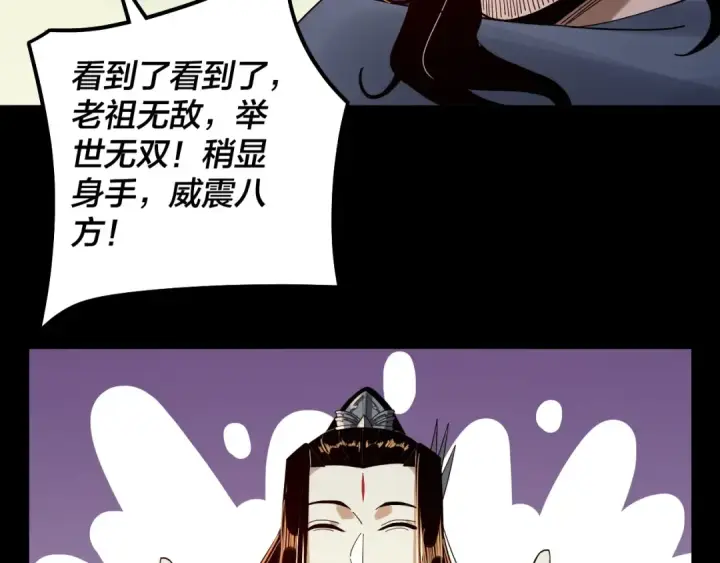 漫画《我！天命大反派》第83话 老祖之威第51张图