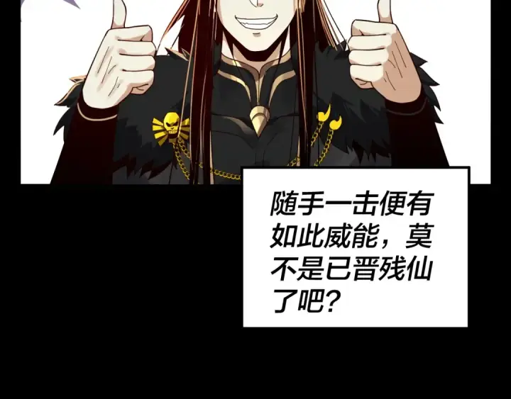 漫画《我！天命大反派》第83话 老祖之威第52张图