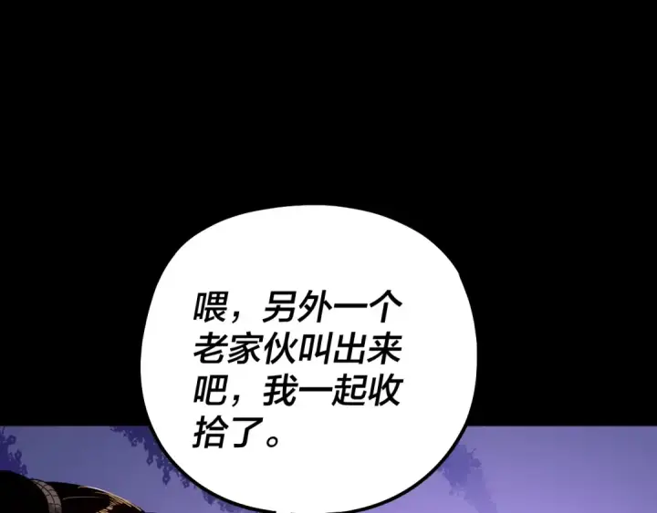 漫画《我！天命大反派》第83话 老祖之威第53张图