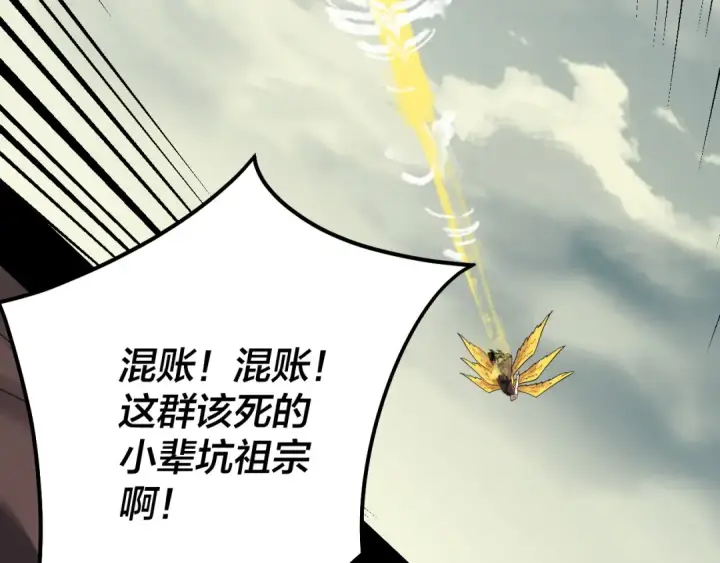 漫画《我！天命大反派》第83话 老祖之威第58张图