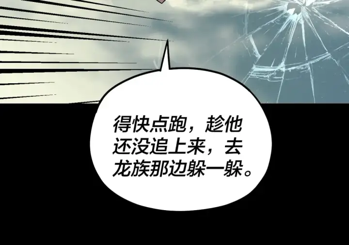 漫画《我！天命大反派》第83话 老祖之威第60张图