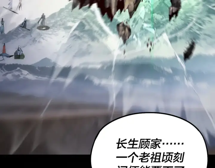 漫画《我！天命大反派》第83话 老祖之威第65张图