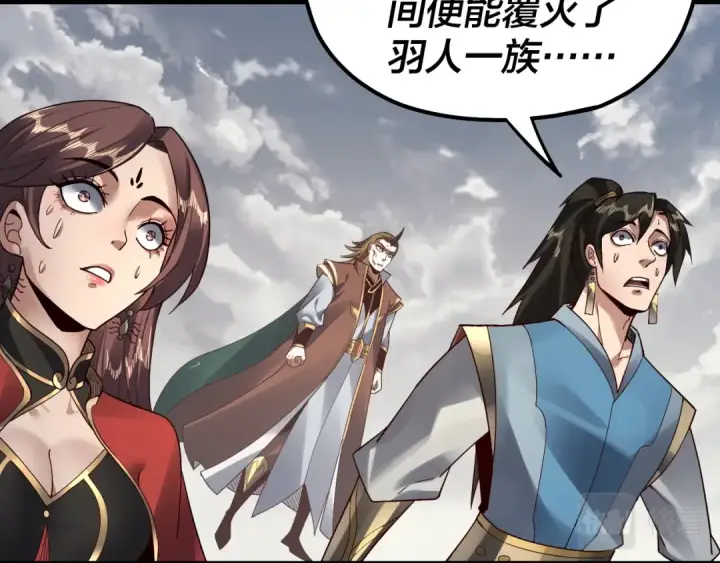 漫画《我！天命大反派》第83话 老祖之威第66张图