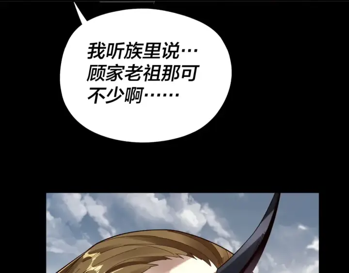 漫画《我！天命大反派》第83话 老祖之威第67张图