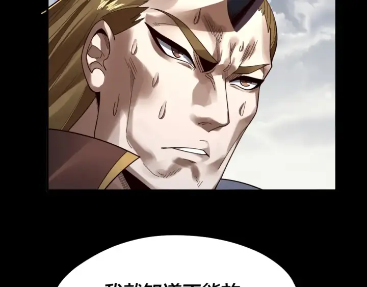 漫画《我！天命大反派》第83话 老祖之威第68张图