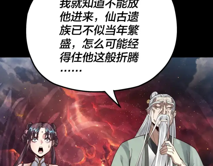 漫画《我！天命大反派》第83话 老祖之威第69张图