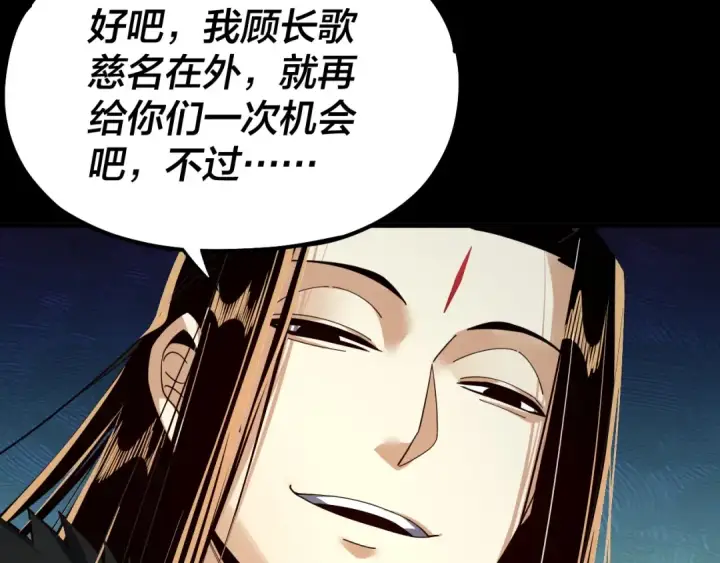 漫画《我！天命大反派》第83话 老祖之威第74张图