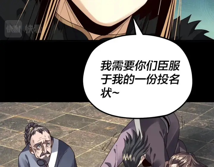 漫画《我！天命大反派》第83话 老祖之威第75张图