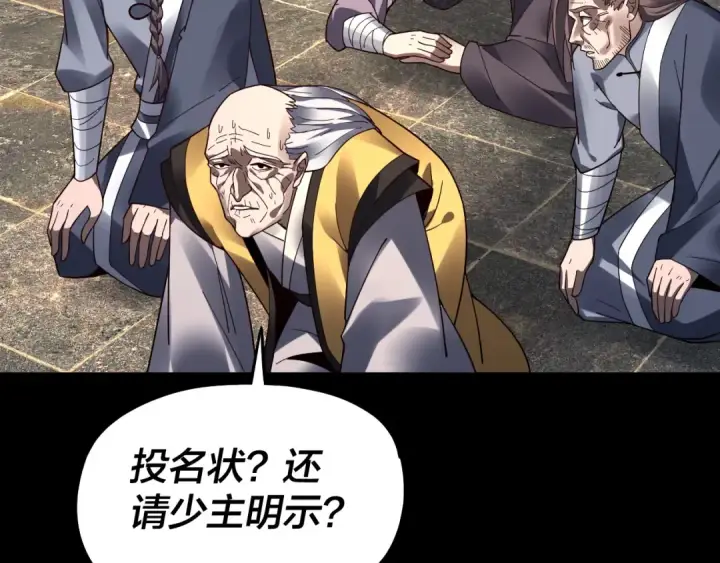 漫画《我！天命大反派》第83话 老祖之威第76张图