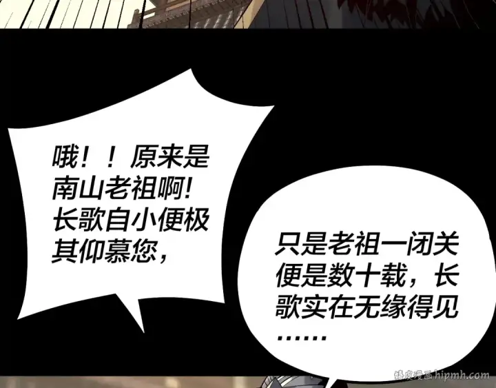 漫画《我！天命大反派》第83话 老祖之威第8张图
