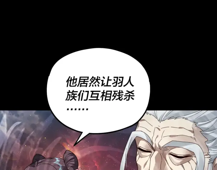 漫画《我！天命大反派》第83话 老祖之威第81张图