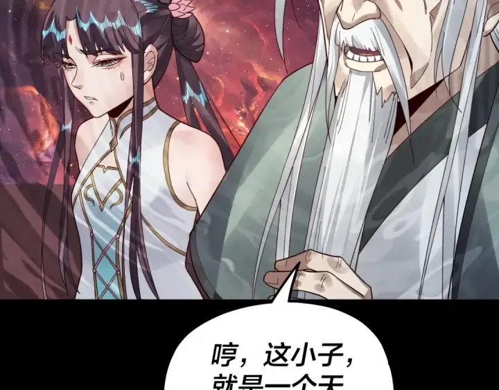 漫画《我！天命大反派》第83话 老祖之威第82张图