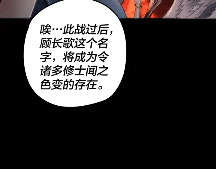 漫画《我！天命大反派》第83话 老祖之威第85张图