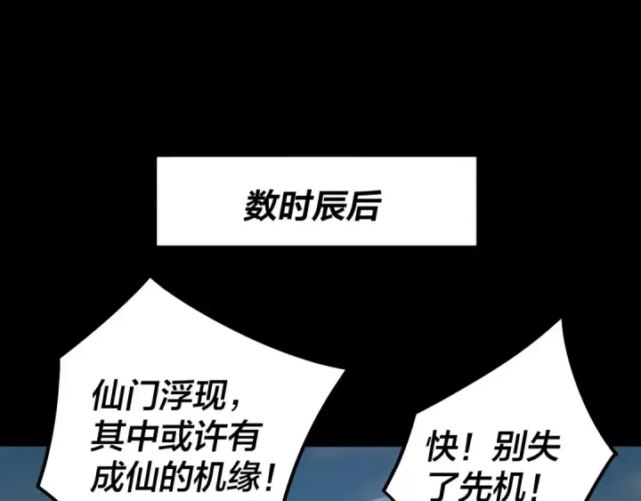 漫画《我！天命大反派》第83话 老祖之威第86张图