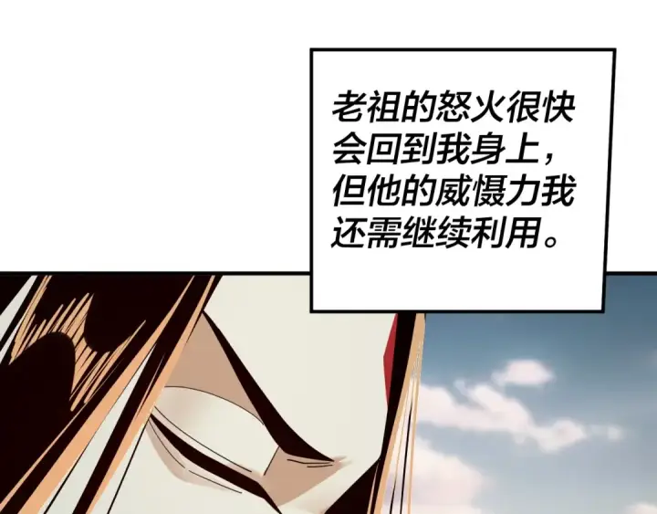 漫画《我！天命大反派》第83话 老祖之威第90张图