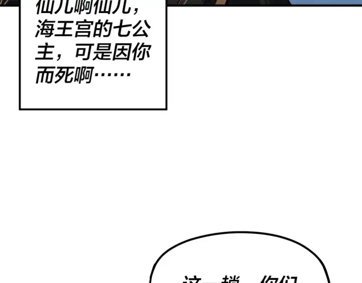 漫画《我！天命大反派》第83话 老祖之威第93张图