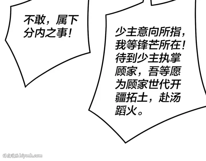 漫画《我！天命大反派》第83话 老祖之威第96张图
