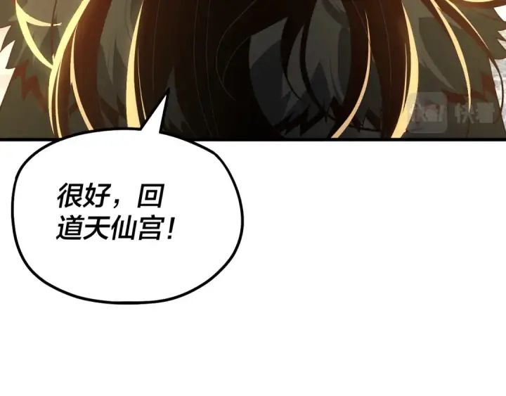 漫画《我！天命大反派》第83话 老祖之威第98张图
