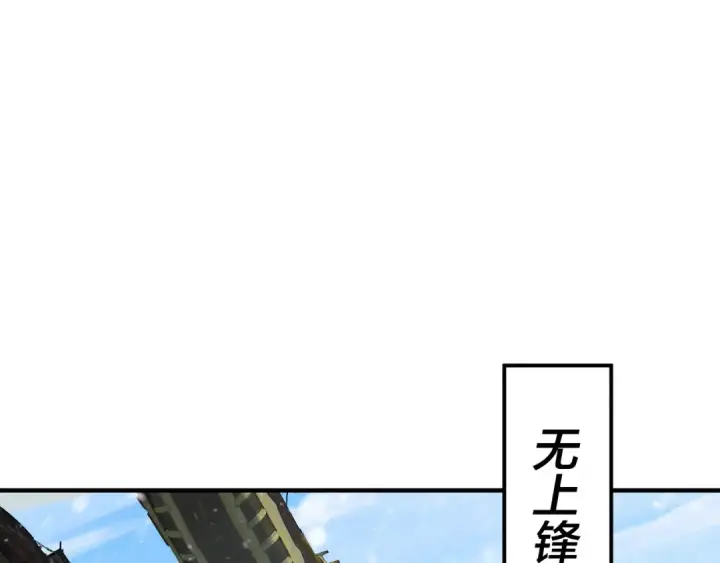 漫画《我！天命大反派》第83话 老祖之威第99张图
