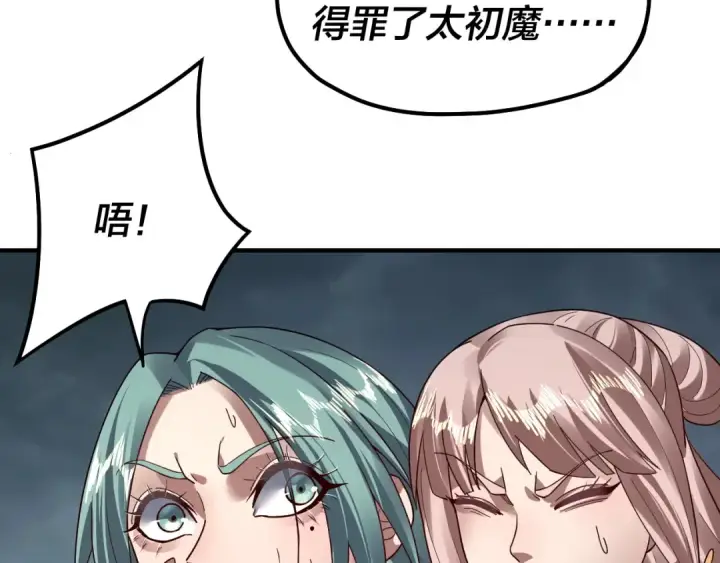 漫画《我！天命大反派》第84话 又道心起誓？第10张图