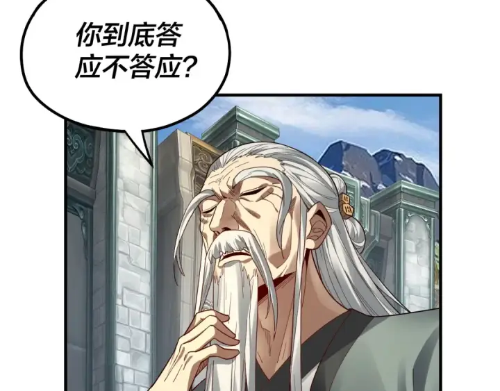 漫画《我！天命大反派》第84话 又道心起誓？第105张图