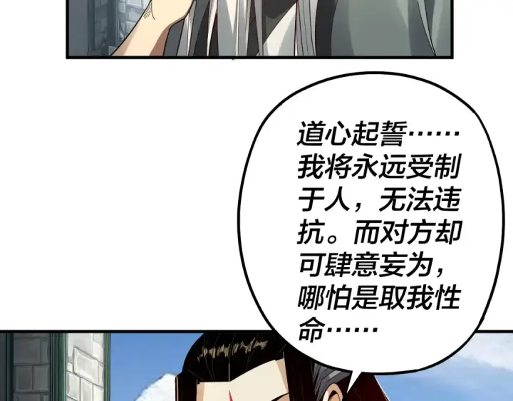 漫画《我！天命大反派》第84话 又道心起誓？第106张图