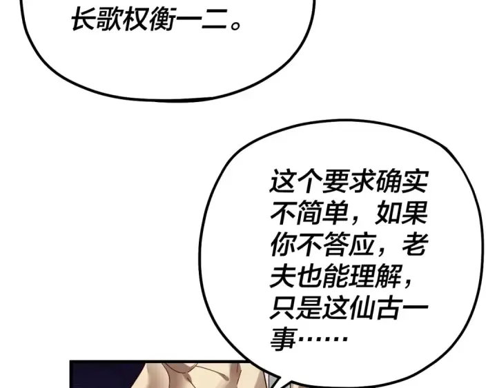 漫画《我！天命大反派》第84话 又道心起誓？第108张图