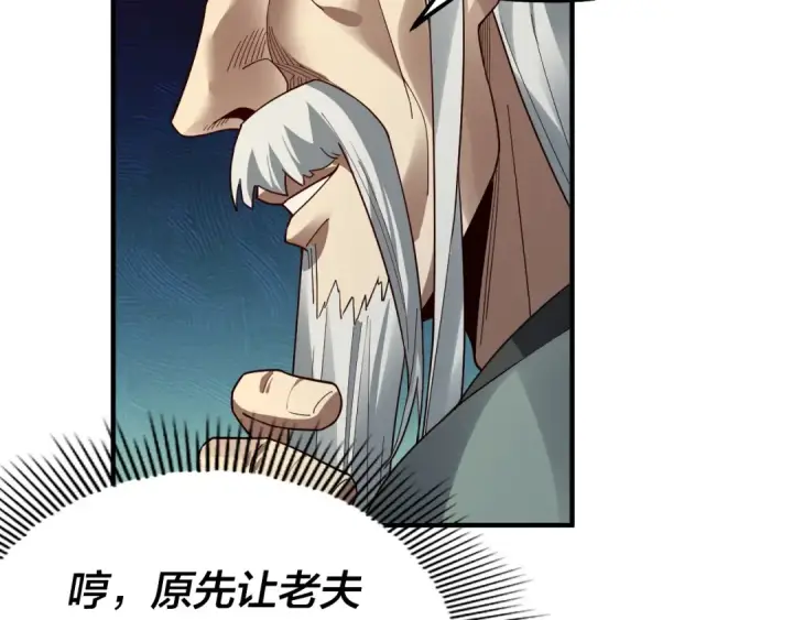 漫画《我！天命大反派》第84话 又道心起誓？第109张图