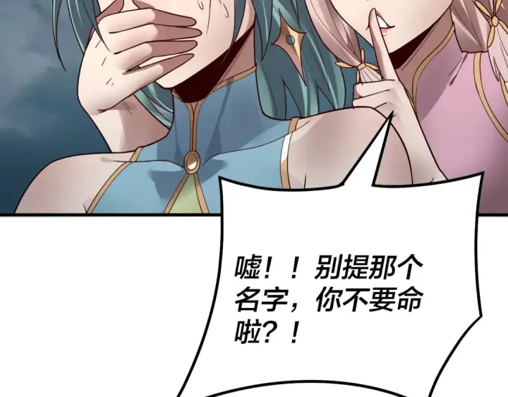 漫画《我！天命大反派》第84话 又道心起誓？第11张图