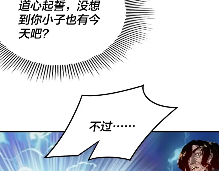 漫画《我！天命大反派》第84话 又道心起誓？第110张图