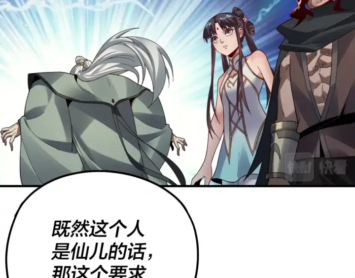 漫画《我！天命大反派》第84话 又道心起誓？第111张图