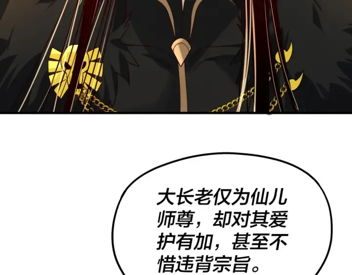 漫画《我！天命大反派》第84话 又道心起誓？第113张图