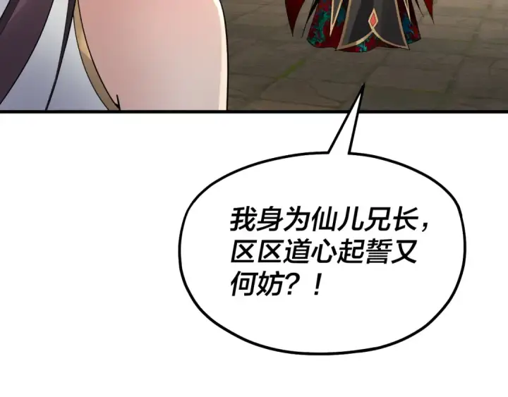 漫画《我！天命大反派》第84话 又道心起誓？第115张图