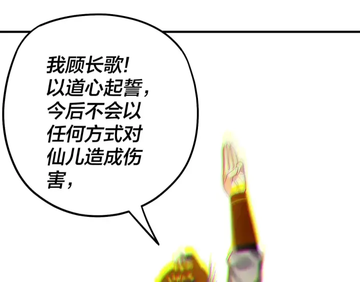 漫画《我！天命大反派》第84话 又道心起誓？第116张图
