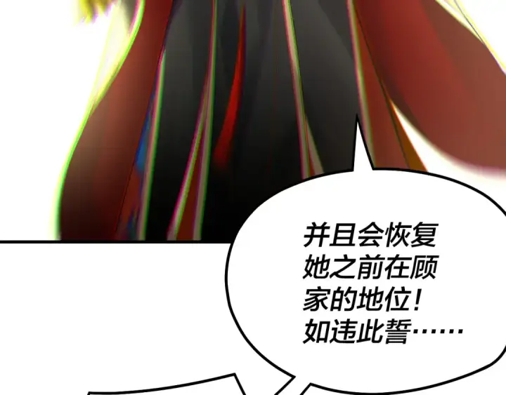 漫画《我！天命大反派》第84话 又道心起誓？第118张图
