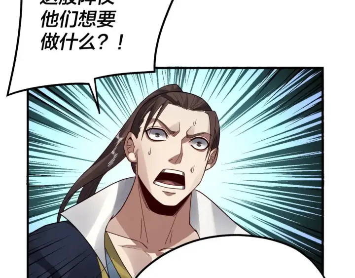 漫画《我！天命大反派》第84话 又道心起誓？第27张图