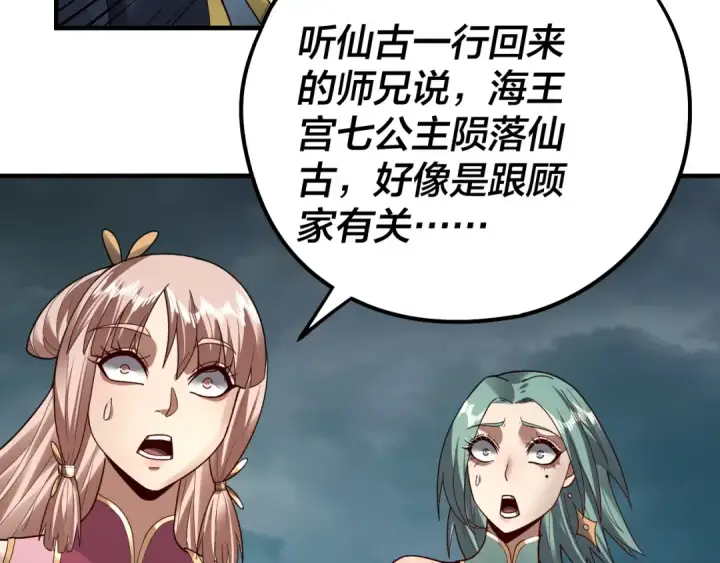 漫画《我！天命大反派》第84话 又道心起誓？第28张图