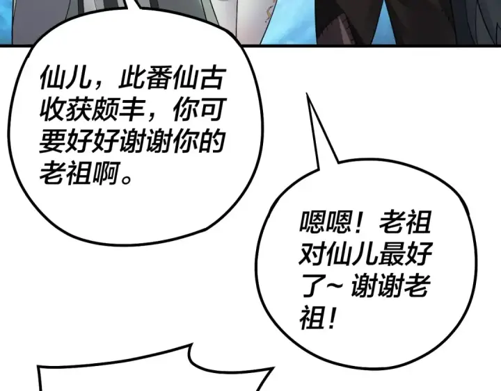 漫画《我！天命大反派》第84话 又道心起誓？第36张图