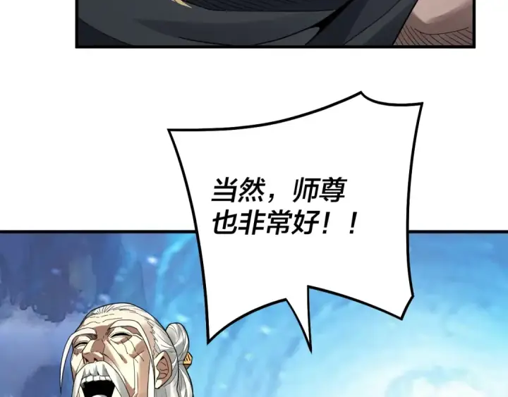 漫画《我！天命大反派》第84话 又道心起誓？第38张图