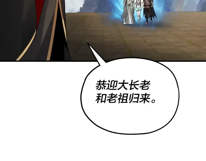 漫画《我！天命大反派》第84话 又道心起誓？第41张图