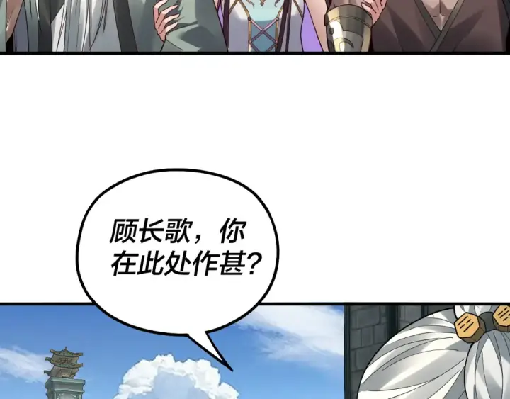 漫画《我！天命大反派》第84话 又道心起誓？第45张图