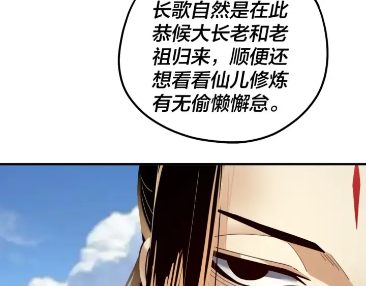 漫画《我！天命大反派》第84话 又道心起誓？第47张图