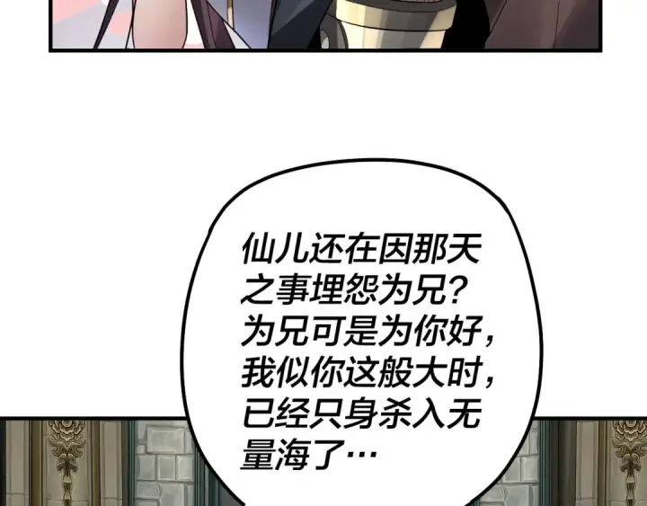 漫画《我！天命大反派》第84话 又道心起誓？第50张图